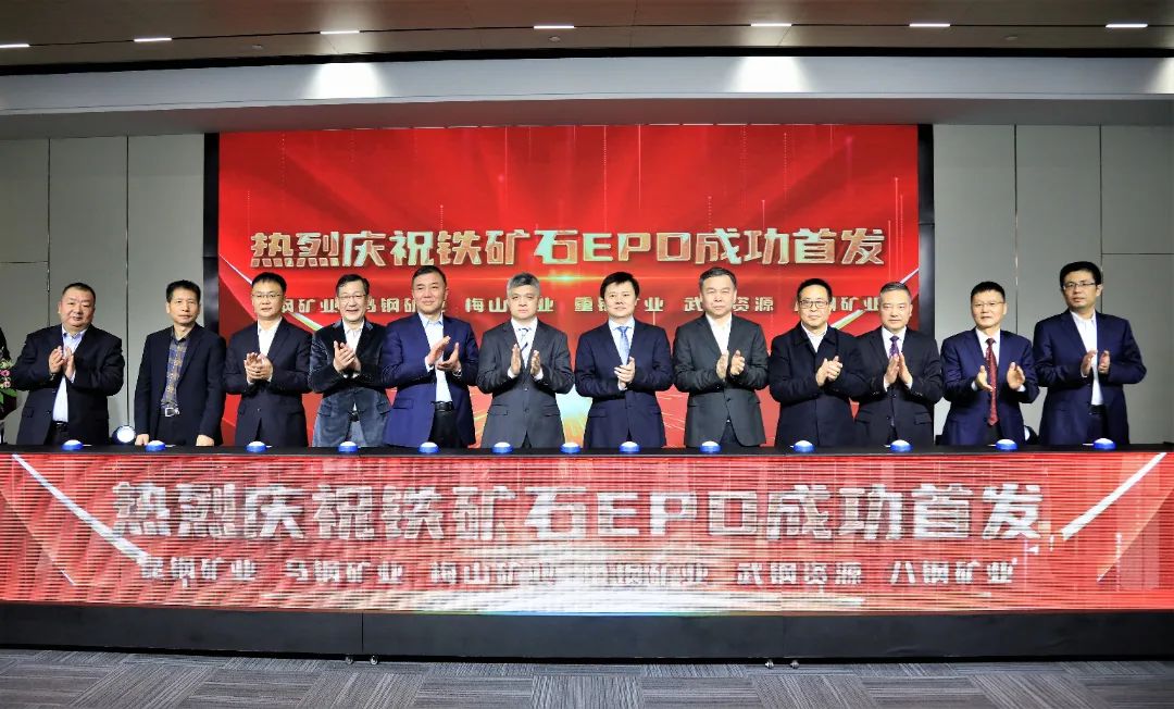 铁矿石EPD首发仪式 (1).jpg